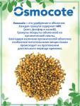 Осмокот - лучшее удобрение для ваших растений